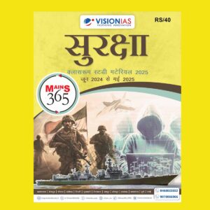 VISION IAS HINDI MAINS 365 2025 SECURITY (JUNE 2024 TO MAY 2025) 2025 FINAL (HINDI) {BLACK AND WHITE}