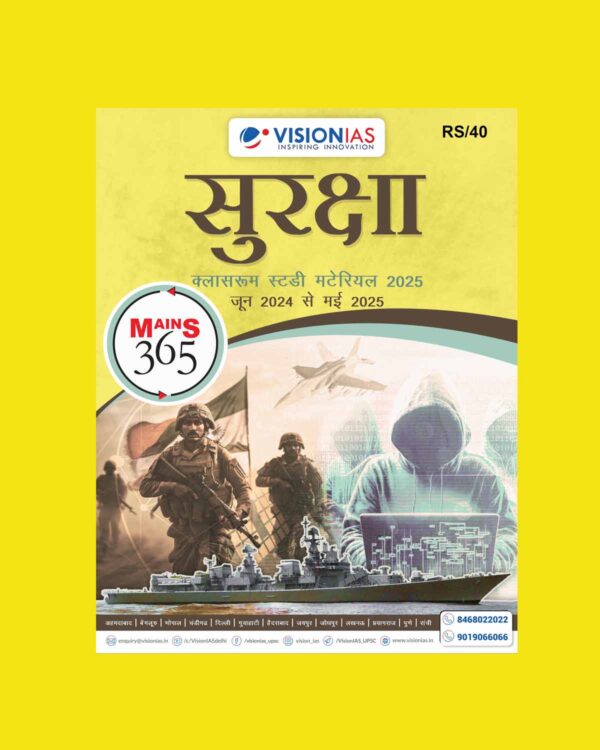 VISION IAS HINDI MAINS 365 2025 SECURITY (JUNE 2024 TO MAY 2025) 2025 FINAL (HINDI) {BLACK AND WHITE}