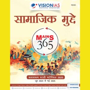 VISION IAS HINDI MAINS 365 2025 SOCIAL ISSUE (JUNE2024TOMAY2025) 2025 FINAL (HINDI) {BLACK AND WHITE}