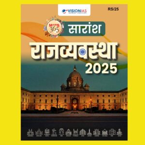 VISION IAS HINDI MAINS 365 2025 SUMMARY POLITY 2025 FINAL(HINDI) {BLACK AND WHITE}
