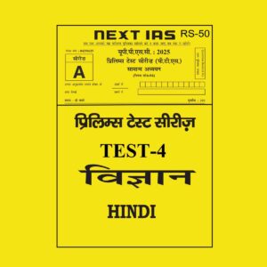 NEXT IAS HINDI 2025 TEST-4 2025 FINAL (HINDI) {BLACK AND WHITE}