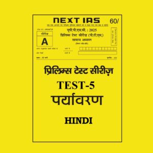 NEXT IAS HINDI 2025 TEST-5 2025 FINAL (HINDI) {BLACK AND WHITE}
