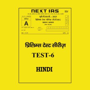 NEXT IAS HINDI 2025 TEST-6 2025 FINAL (HINDI) {BLACK AND WHITE}