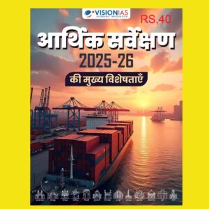 VISION IAS ECONOMIC SURVEY 2025-26 HIGHLIGHT FINAL (HINDI) {BLACK AND WHITE}